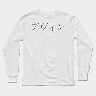 DEVIN IN JAPANESE Long Sleeve T-Shirt